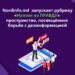 Nordinfo.md запускает рубрику «Нажми на ПРАВДУ» – пространство, посвящённое борьбе с дезинформацией