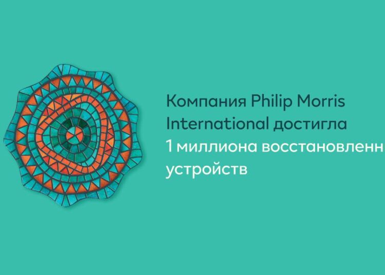 От целей к результатам: Компания Philip Morris International достигла 1 миллиона восстановленных устройств