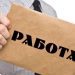 Более 12 тысяч рабочих мест. Кишинёв и Бельцы — среди городов с наибольшим числом вакансий